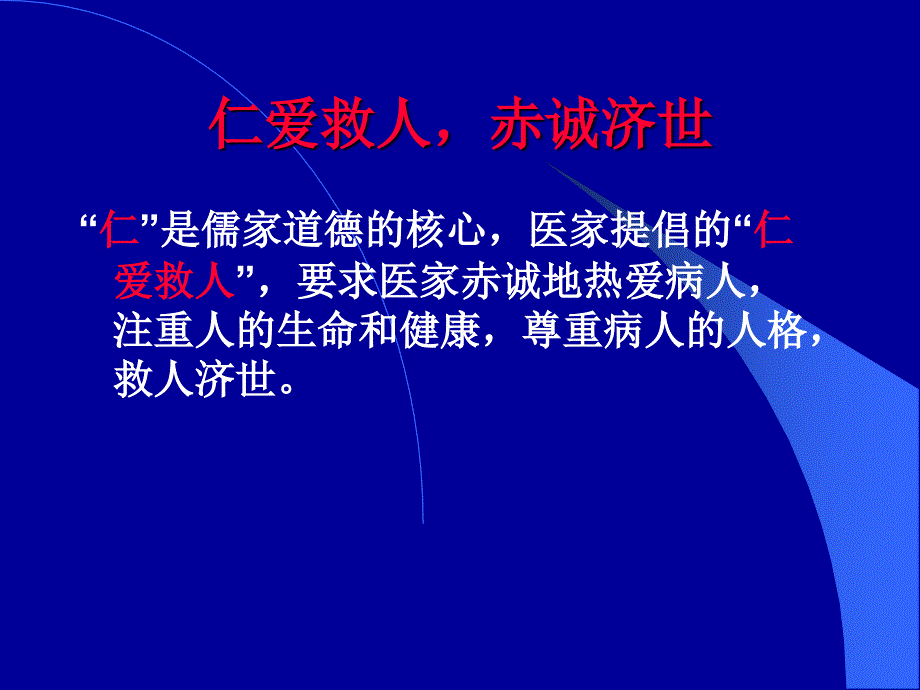 医学伦理学的基本_第3页