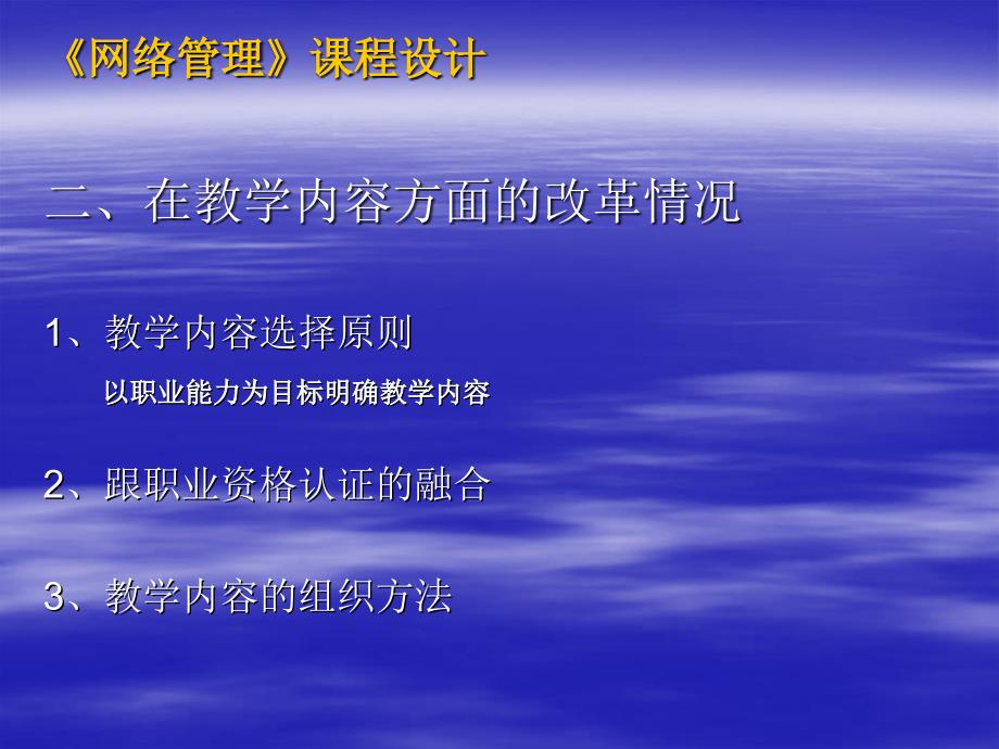 网络管理章节程及典型章节次教学设计_第4页