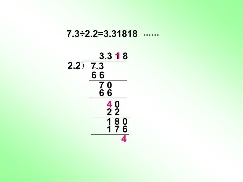 五年级数学课件5_第5页