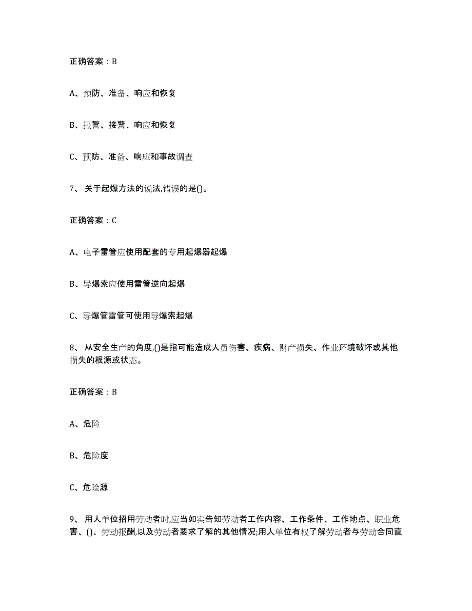 2023年江苏省金属非金属矿山（露天矿山）题库练习试卷A卷附答案_第3页