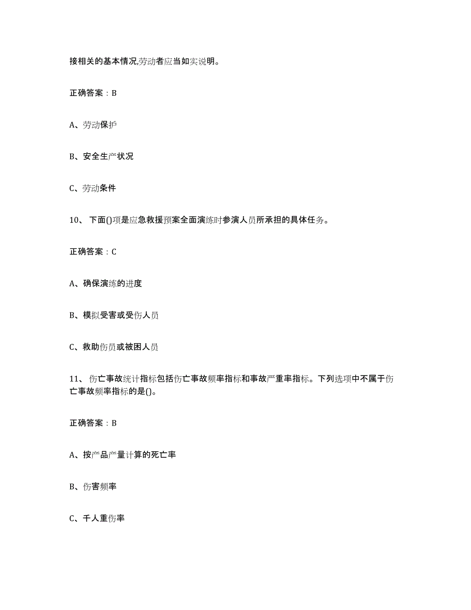 2023年江苏省金属非金属矿山（露天矿山）题库练习试卷A卷附答案_第4页