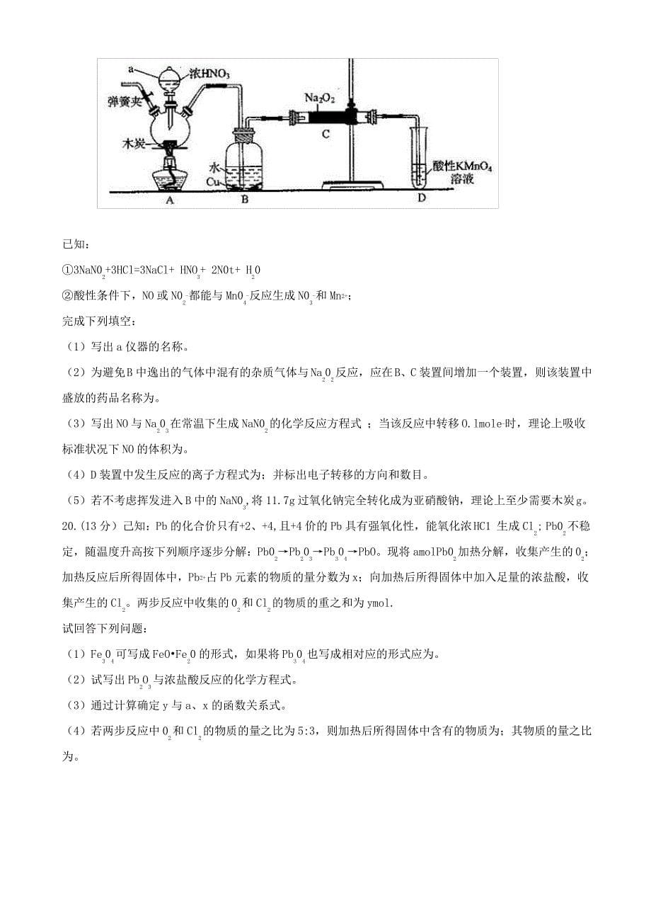 中原名校高三上学期第一次质量考评化学含解析_第5页