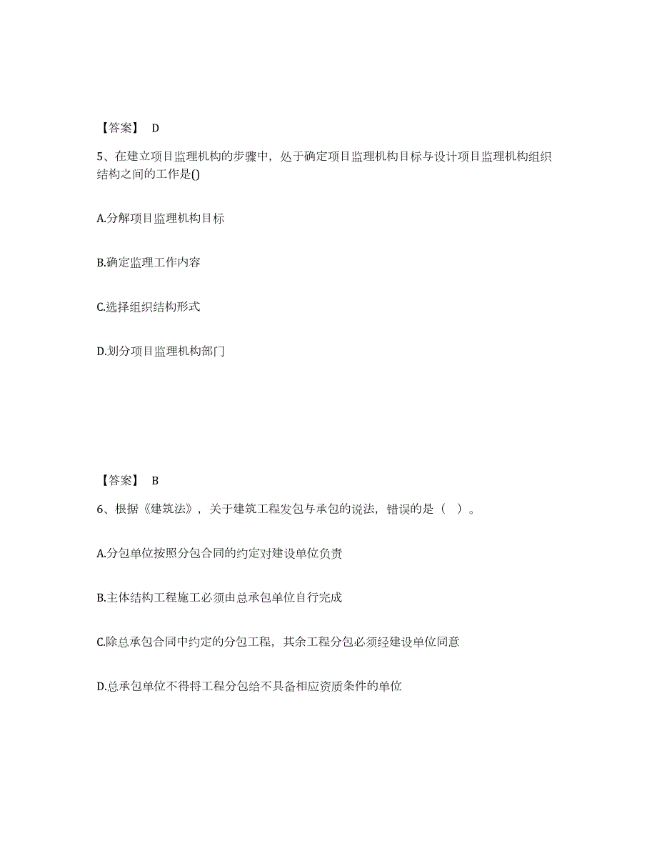 2023年江苏省监理工程师之监理概论过关检测试卷A卷附答案_第3页