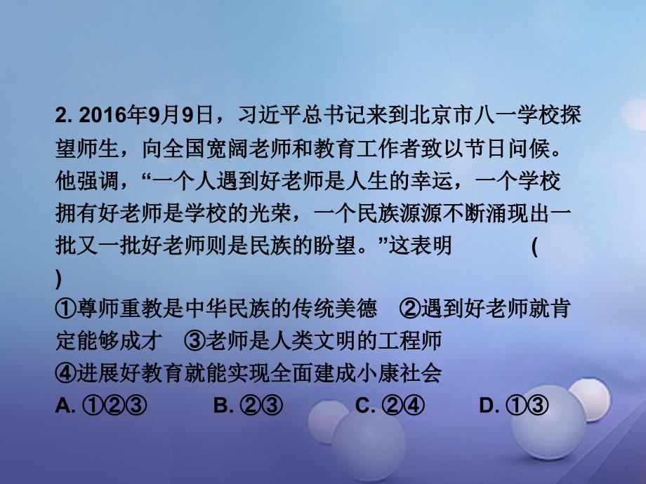 湖南省2023年中考政治 第一部分 教材知识梳理（七上）课时2 生活中有你(第二单元)课件2 人民版_第3页