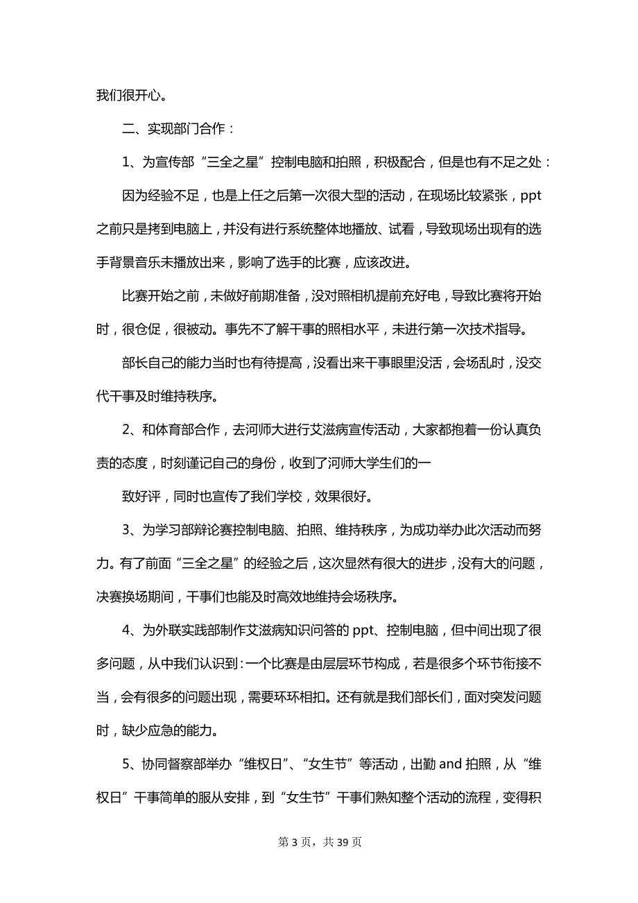 大学学生会技术部工作总结-学生会工作总结_第3页