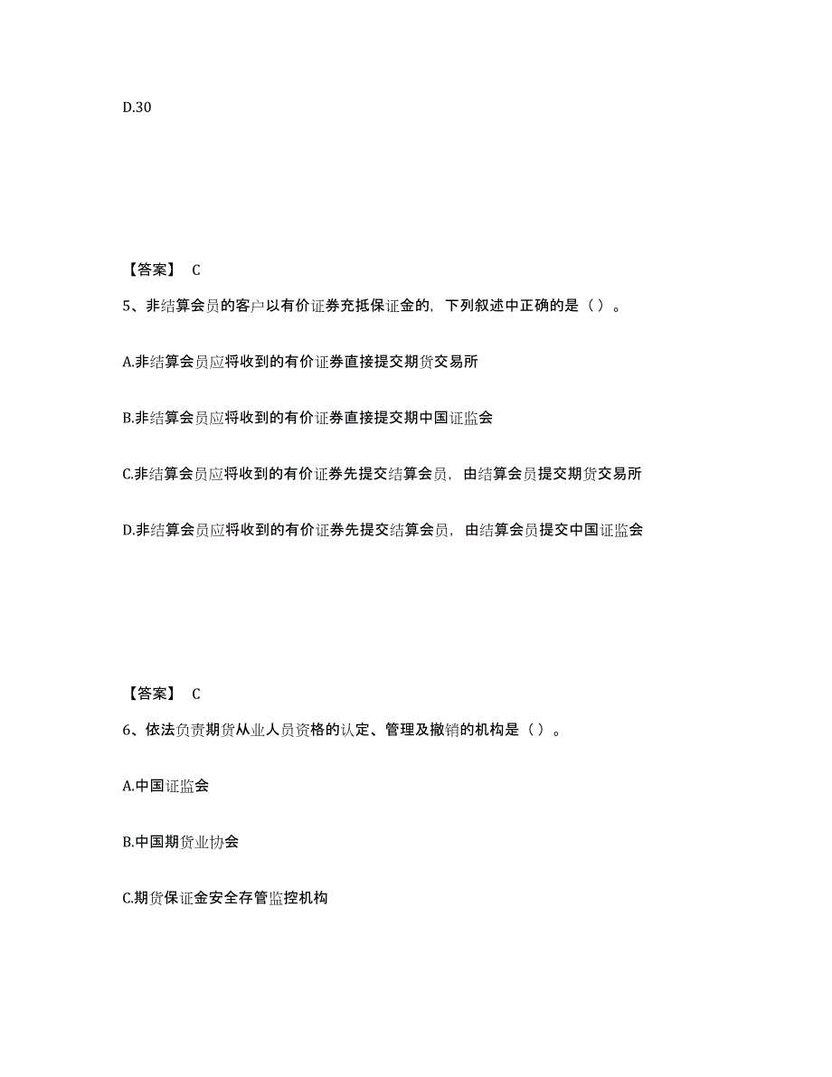 2023年江苏省期货从业资格之期货法律法规能力检测试卷A卷附答案_第3页