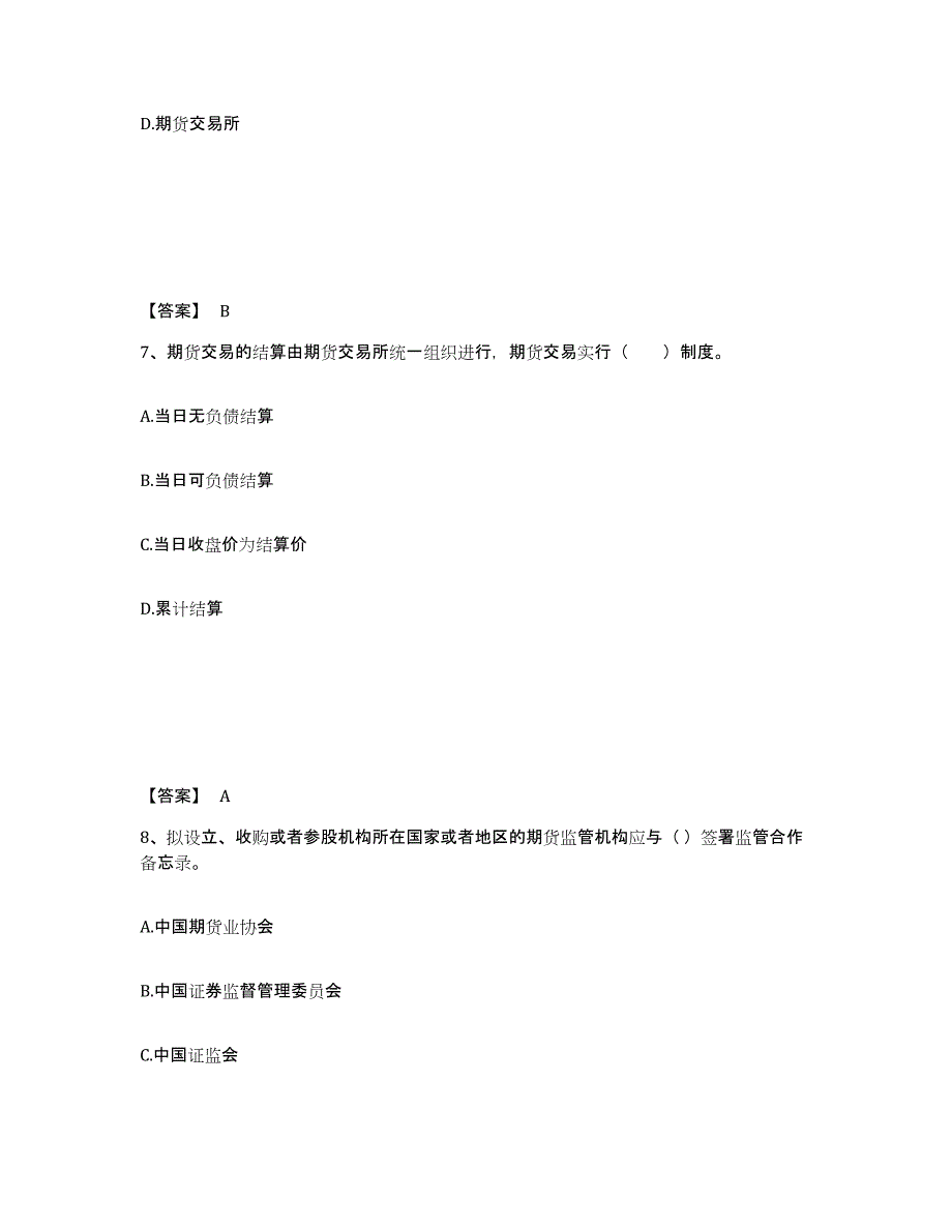 2023年江苏省期货从业资格之期货法律法规能力检测试卷A卷附答案_第4页