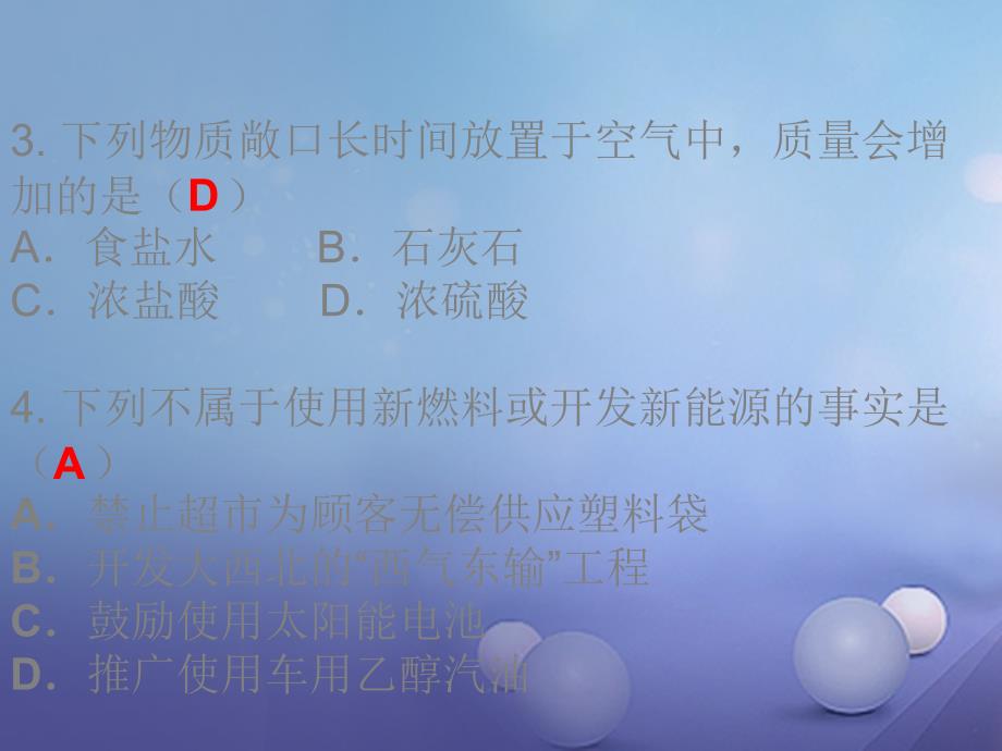 广东省2023年中考化学专项复习 仿真模拟题（一）课件_第3页