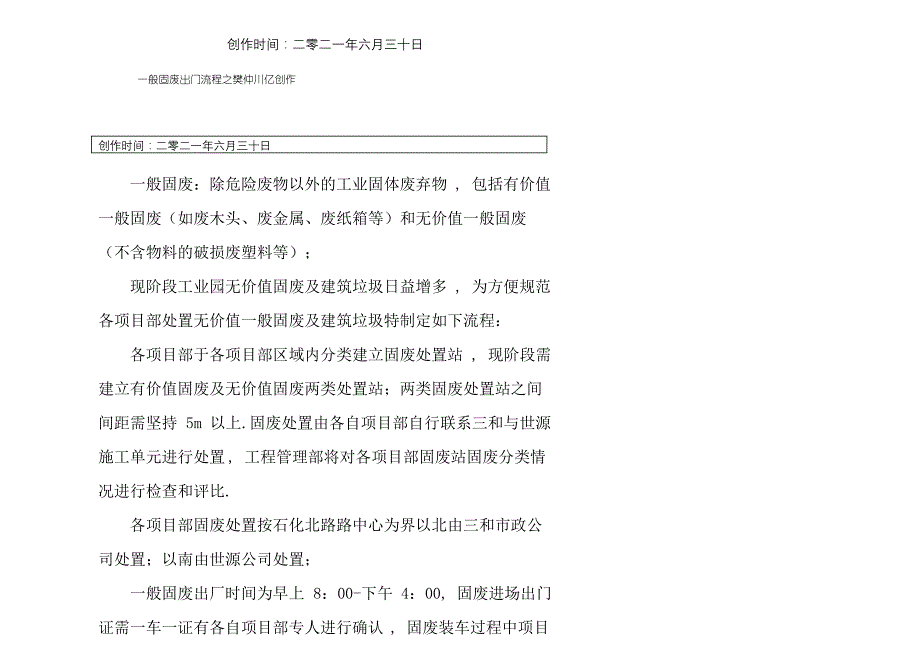 一般固废处理流程_第1页