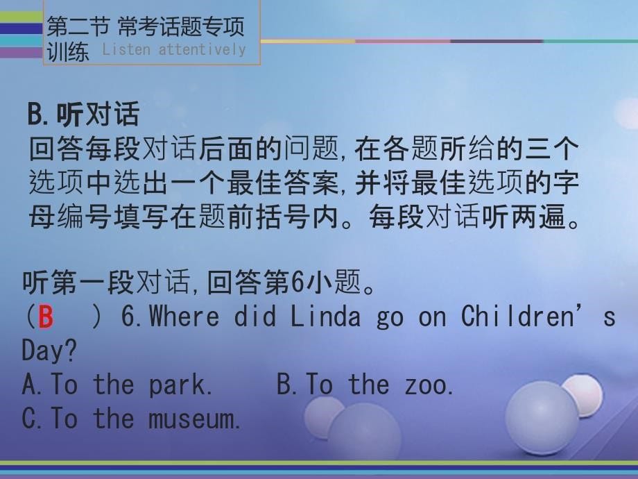 广东省2023中考英语 第二节 常考话题专项训练（七）节假日活动课件 人教新目标版_第5页