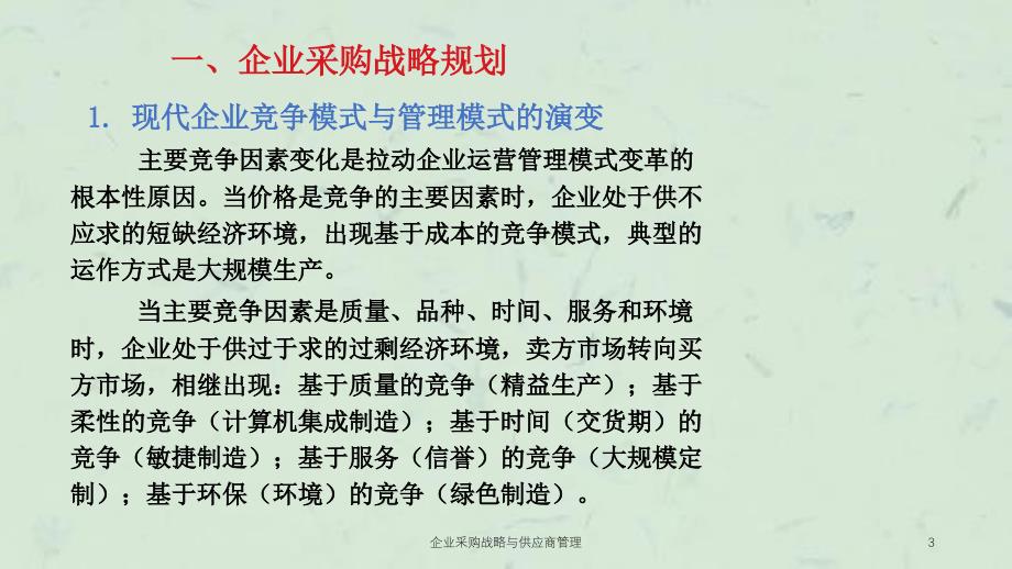 企业采购战略与供应商管理课件_第3页