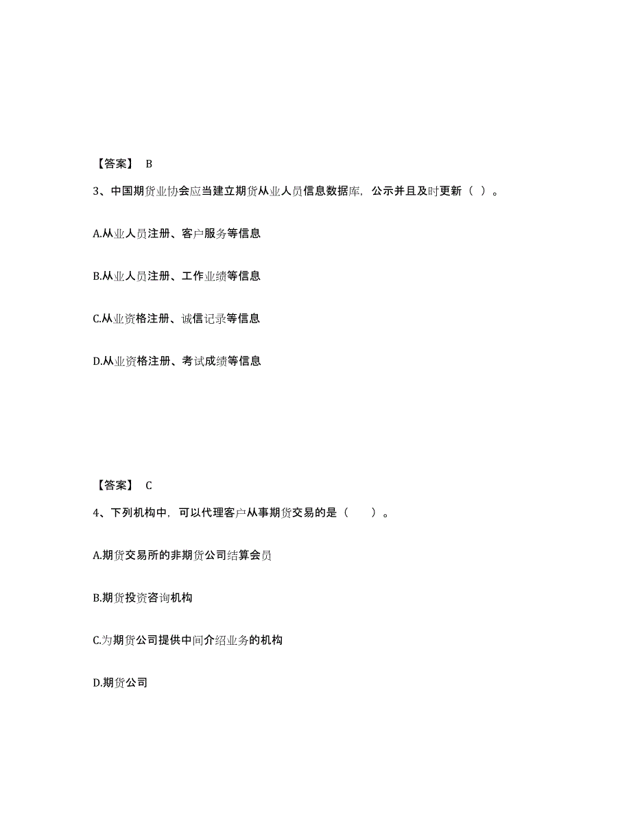 2023年江苏省期货从业资格之期货法律法规试题及答案七_第2页