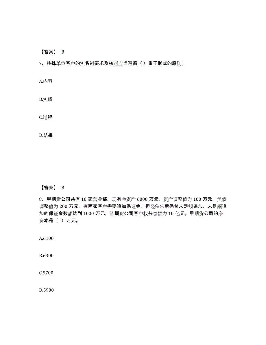 2023年江苏省期货从业资格之期货法律法规试题及答案七_第4页