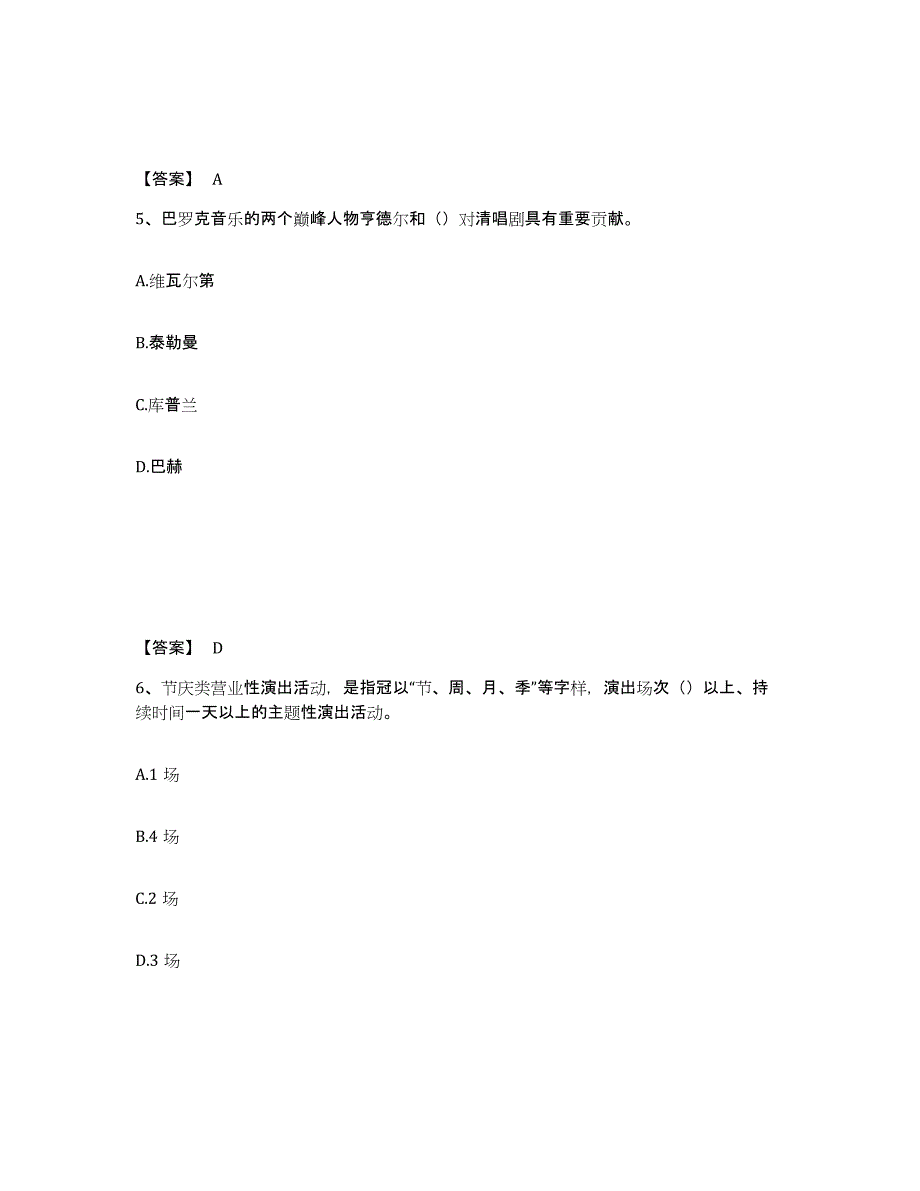 2023年江苏省演出经纪人之演出经纪实务考前自测题及答案_第3页