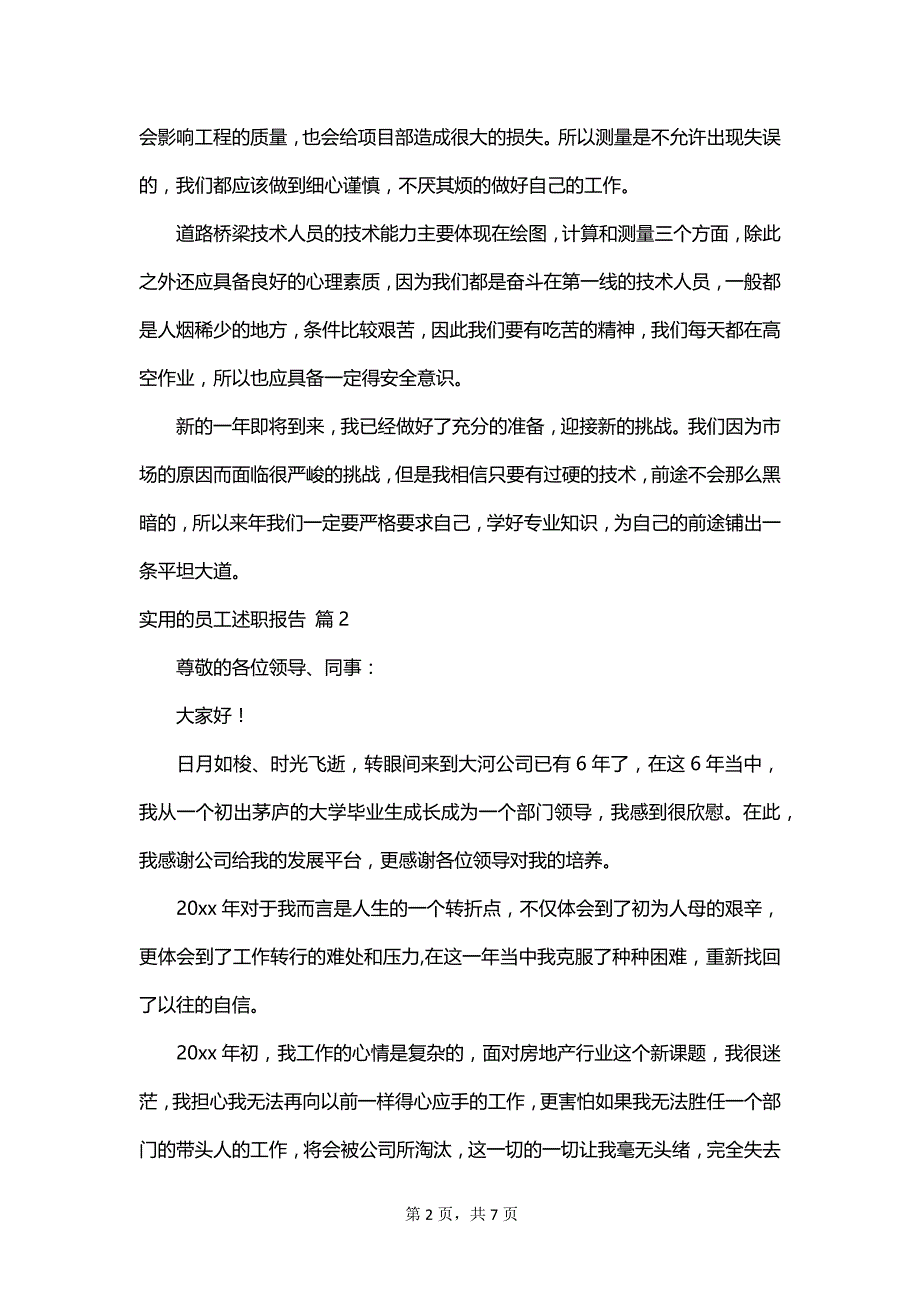 实用的员工述职报告_第2页