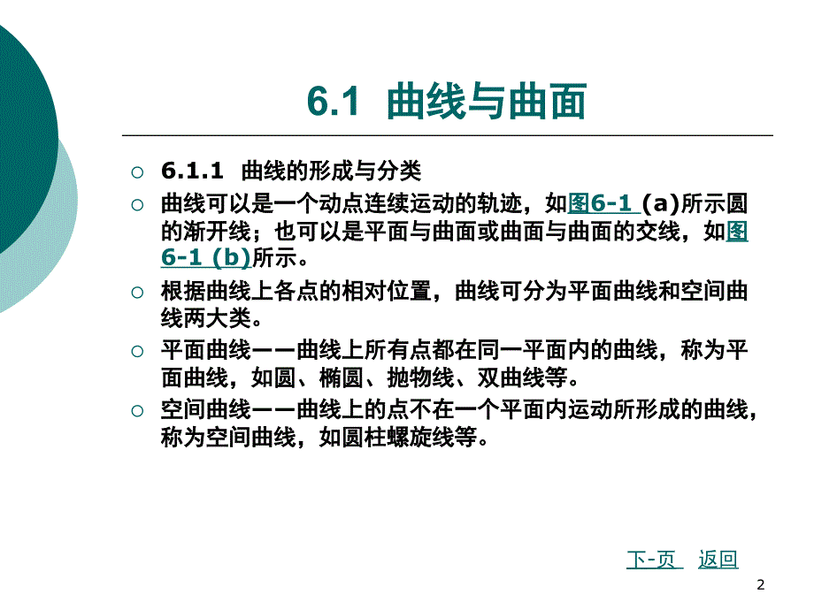 北京理工-土木工程制图与CAD-第六章PPT课件_第2页