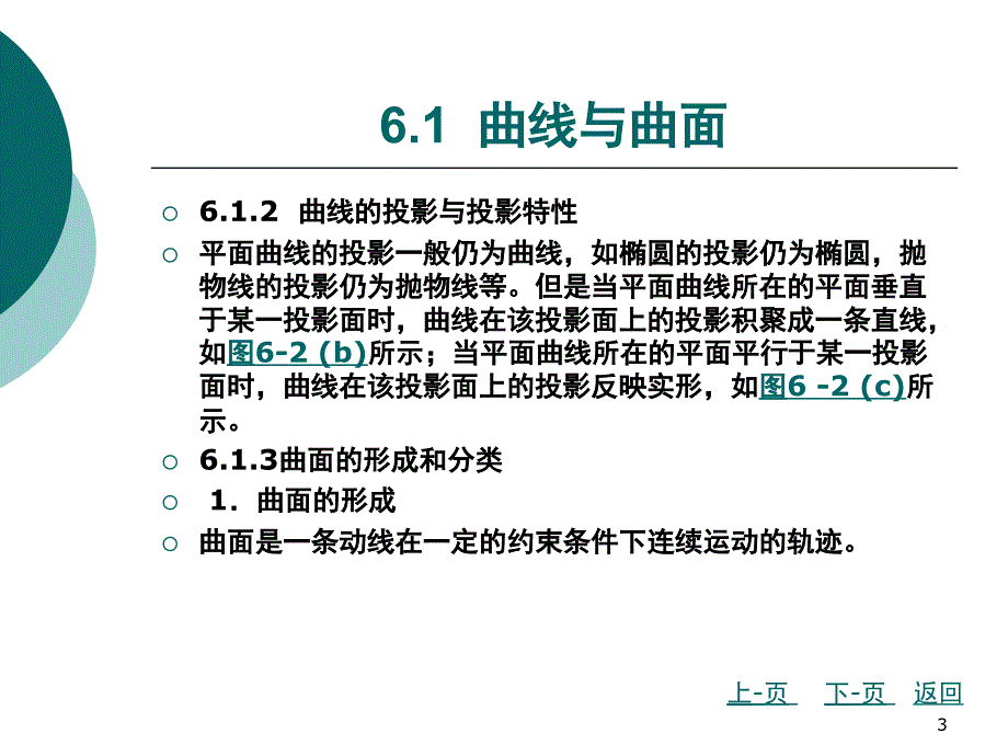 北京理工-土木工程制图与CAD-第六章PPT课件_第3页