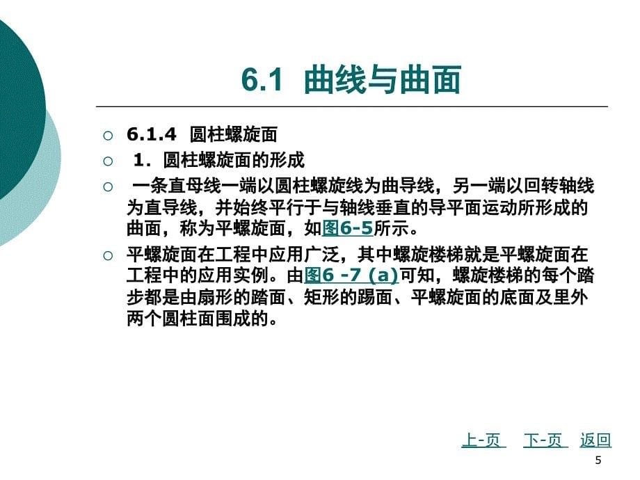 北京理工-土木工程制图与CAD-第六章PPT课件_第5页