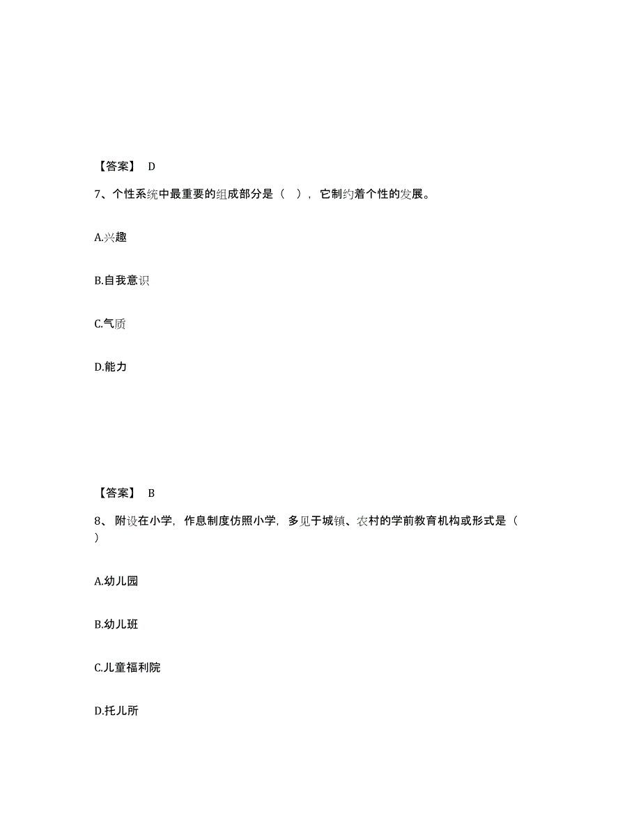 2023年浙江省教师资格之幼儿保教知识与能力题库附答案（典型题）_第4页