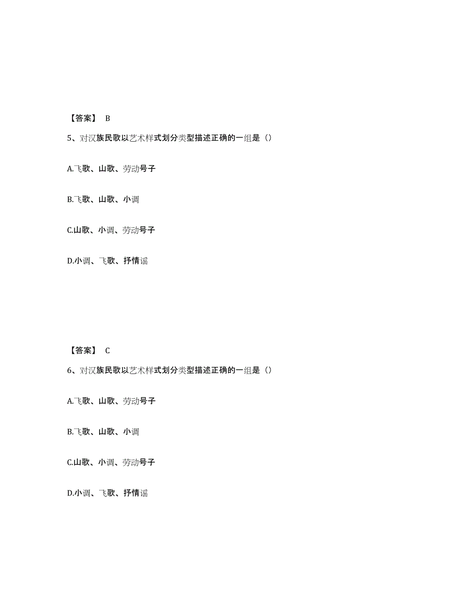 2023年黑龙江省演出经纪人之演出经纪实务押题练习试卷B卷附答案_第3页