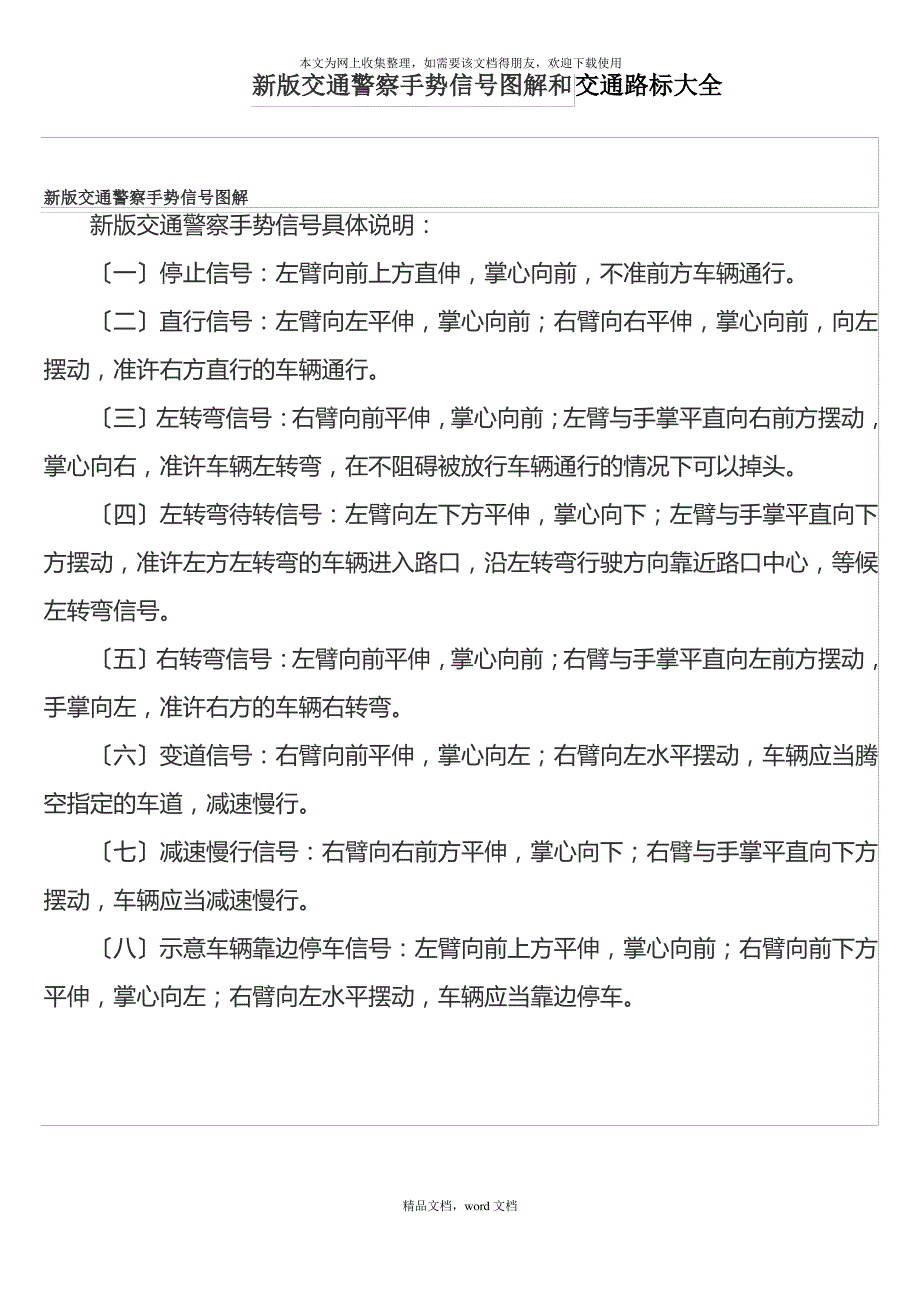 最新版交通警察手势信号图解和交通路标大全(2021整理)_第1页