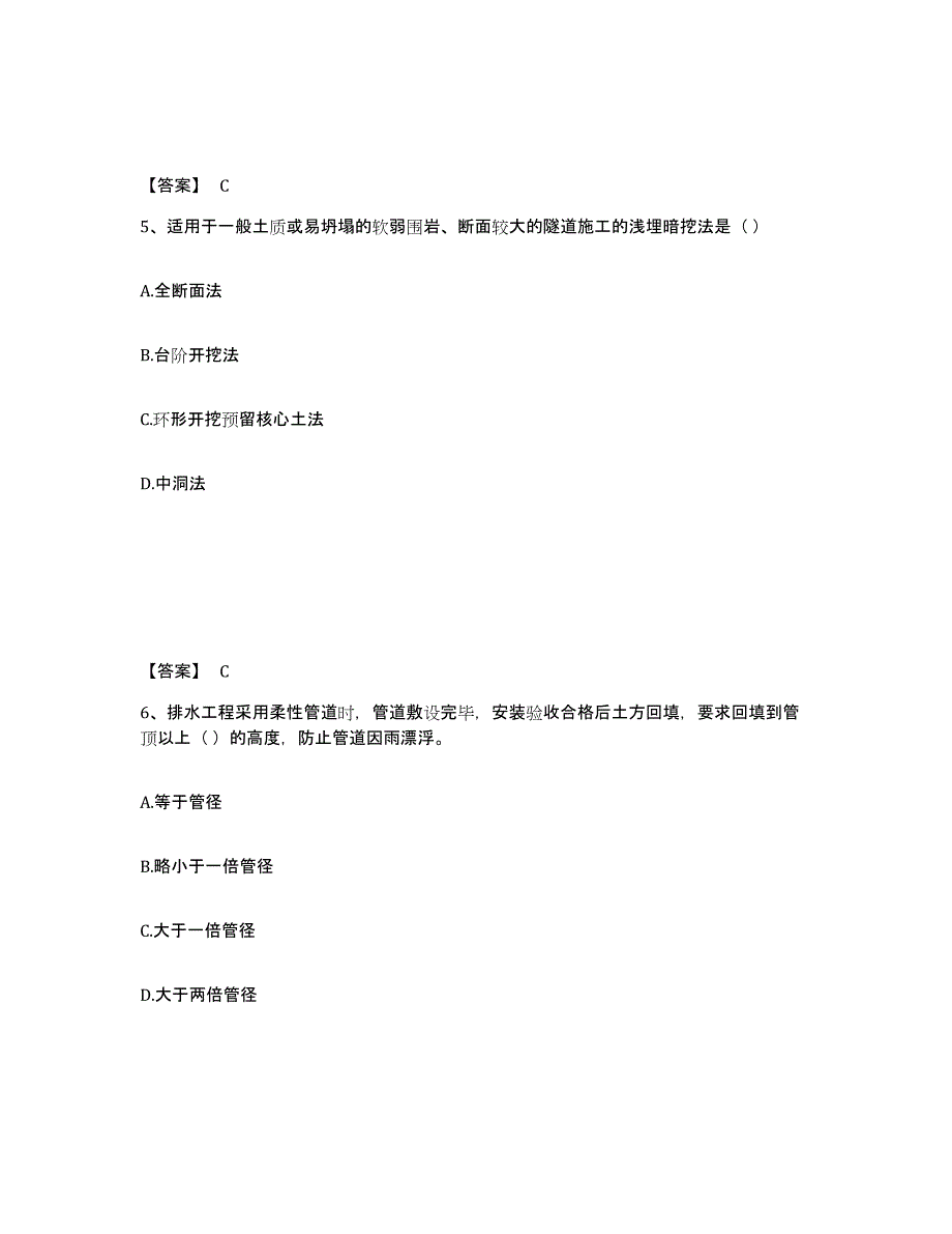 2023年浙江省施工员之市政施工专业管理实务提升训练试卷B卷附答案_第3页