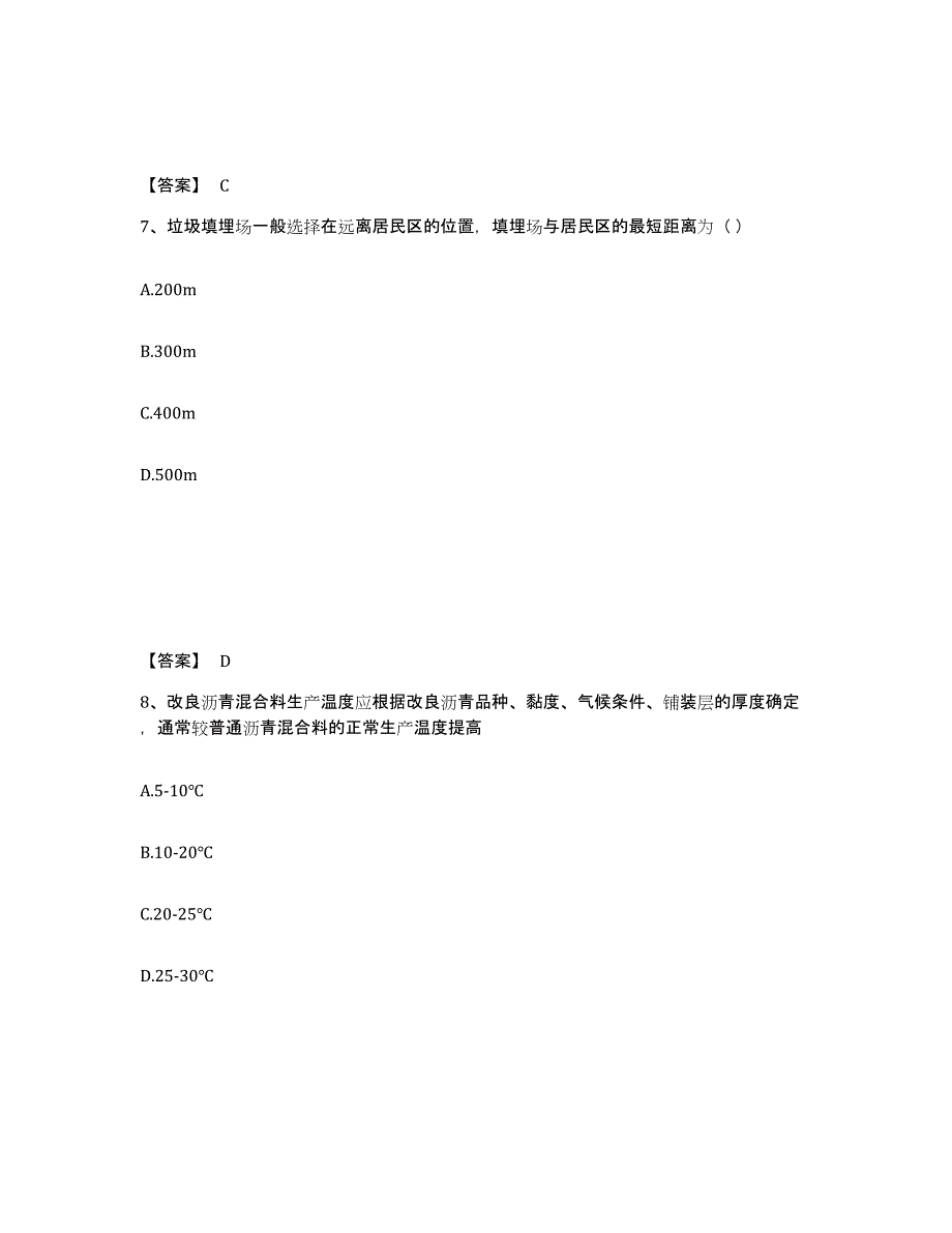 2023年浙江省施工员之市政施工专业管理实务提升训练试卷B卷附答案_第4页