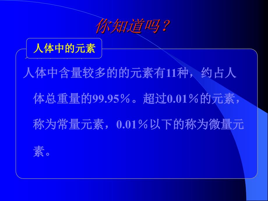 初三化学化学元素与人体健康_第2页