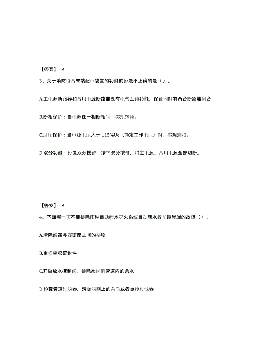 2023年浙江省消防设施操作员之消防设备高级技能试题及答案七_第2页