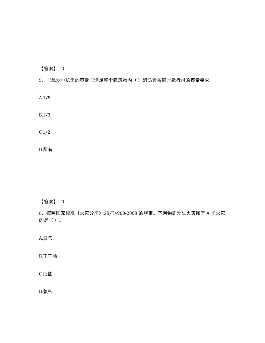 2023年浙江省消防设施操作员之消防设备高级技能试题及答案七_第3页