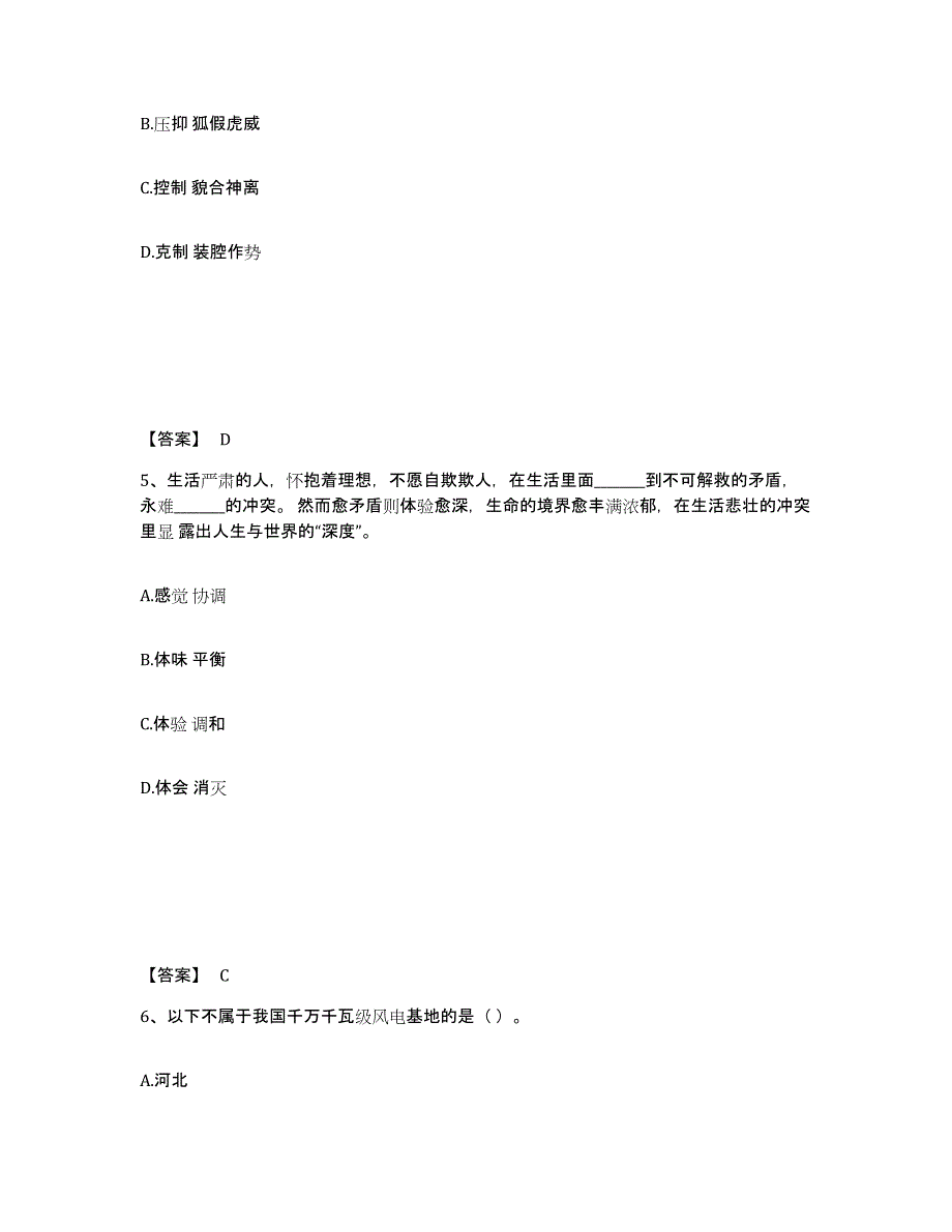 2023年浙江省国家电网招聘之公共与行业知识试题及答案九_第3页