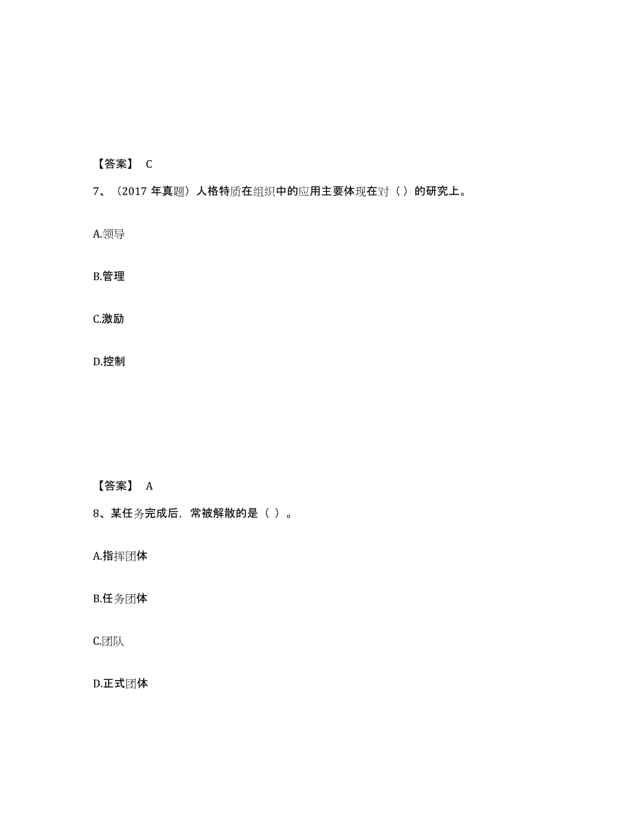 2023年安徽省初级经济师之初级经济师人力资源管理通关题库(附答案)_第4页