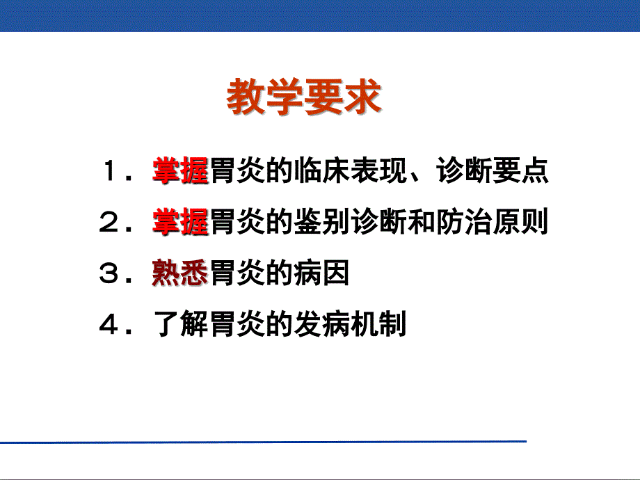 内科学课件：胃炎_第2页