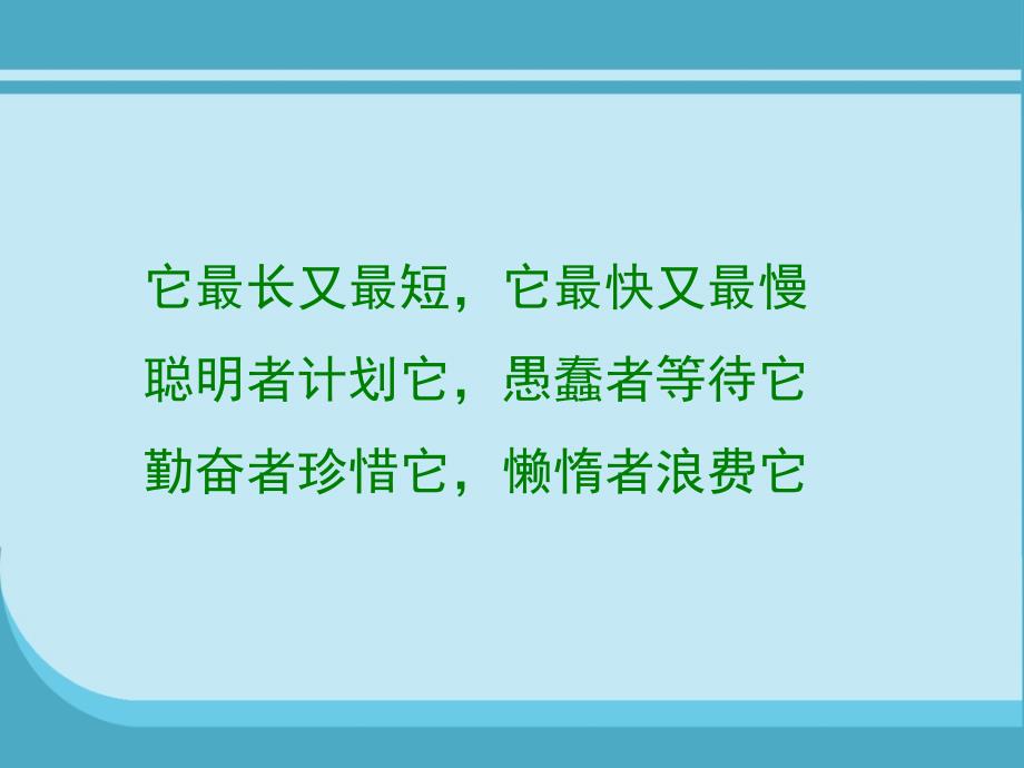 二年级数学下册七时分秒3淘气的作息时间课件2北师大版.ppt_第2页