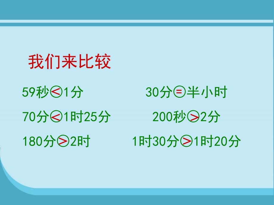 二年级数学下册七时分秒3淘气的作息时间课件2北师大版.ppt_第4页