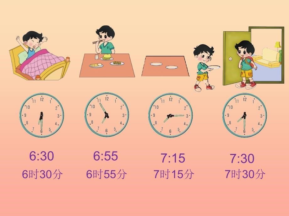 二年级数学下册七时分秒3淘气的作息时间课件2北师大版.ppt_第5页