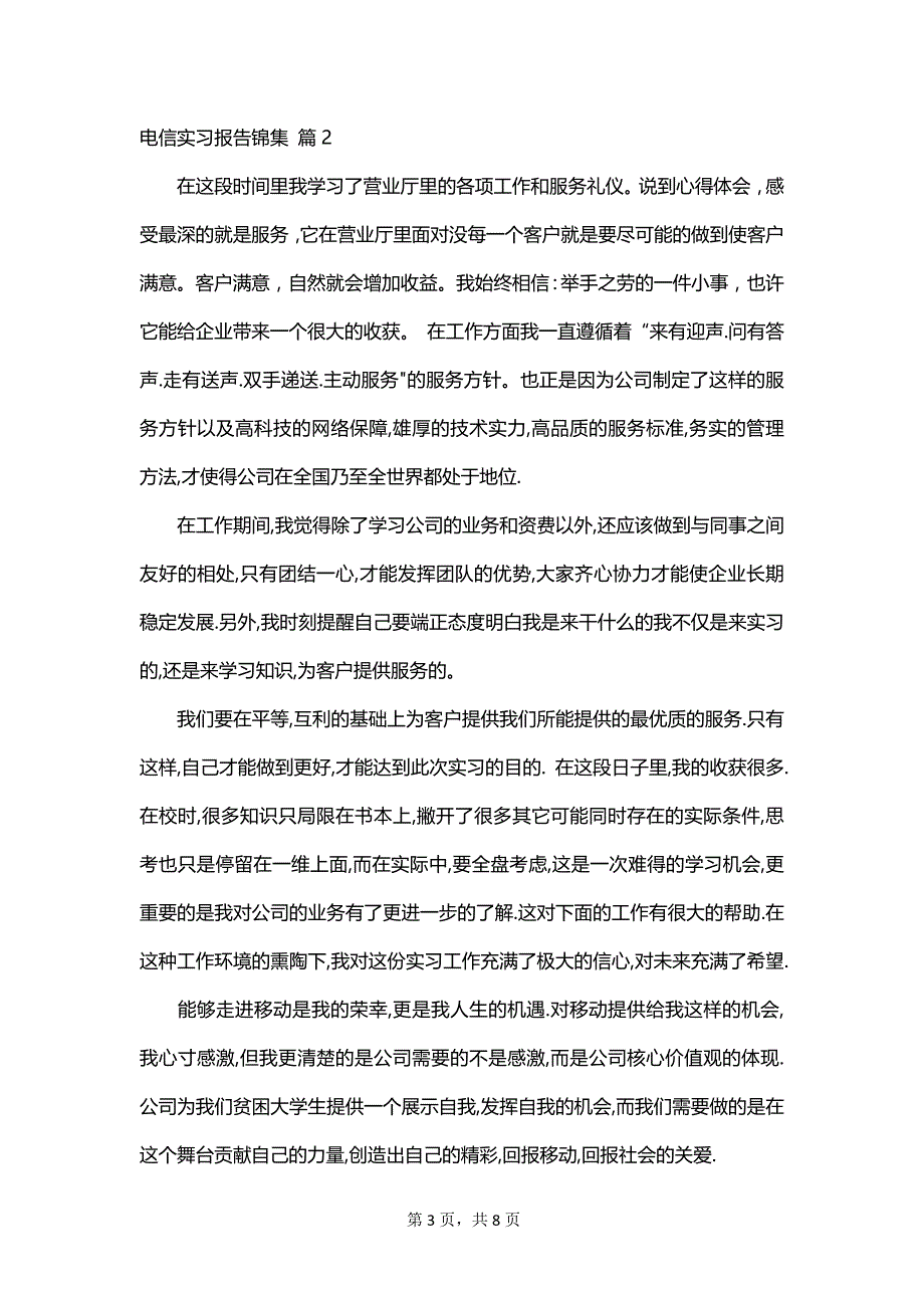 电信实习报告锦集_第3页