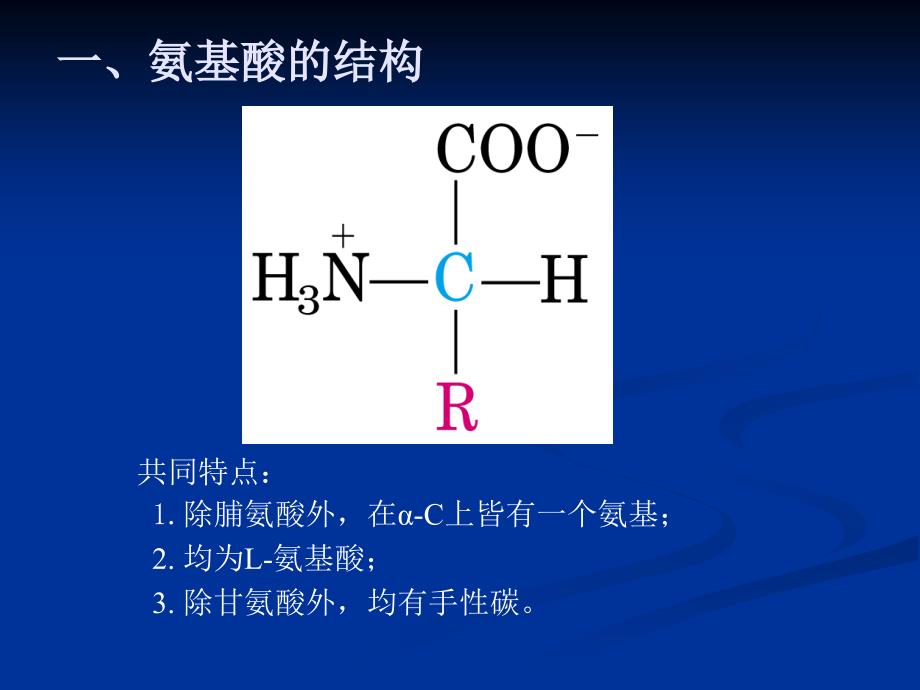 第三章氨基酸_第2页