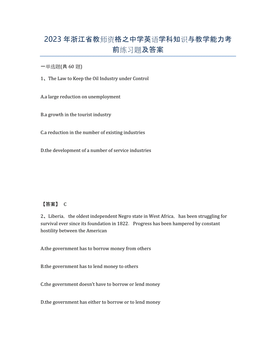 2023年浙江省教师资格之中学英语学科知识与教学能力考前练习题及答案_第1页