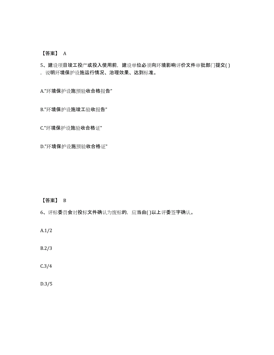 2023年浙江省投资项目管理师之投资建设项目实施试题及答案八_第3页