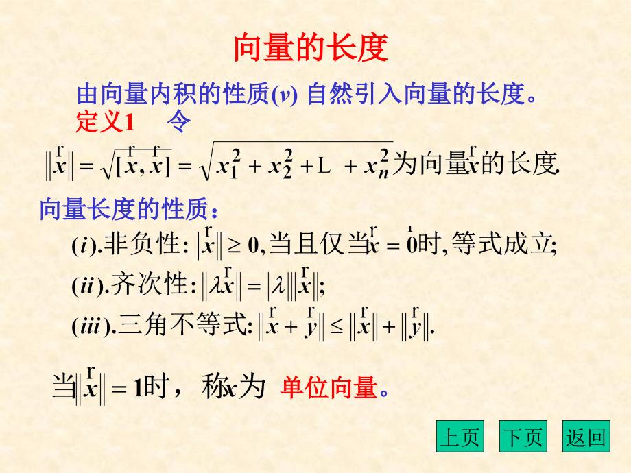 向量的内积的概念PPT课件_第4页