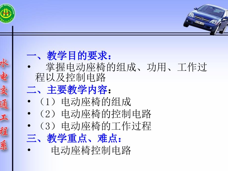 电动座椅控制电路PPT课件_第2页