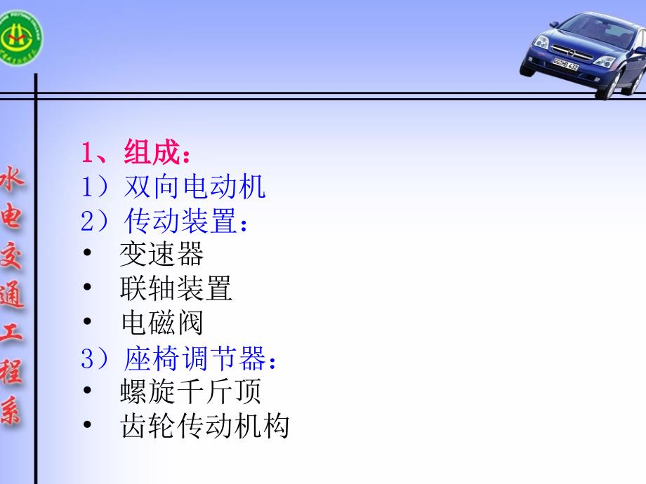 电动座椅控制电路PPT课件_第4页