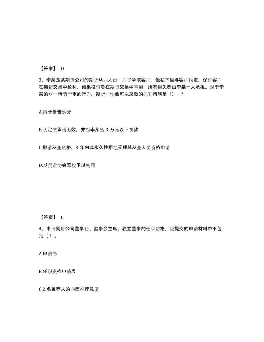 2023年辽宁省期货从业资格之期货法律法规高分题库附答案_第2页