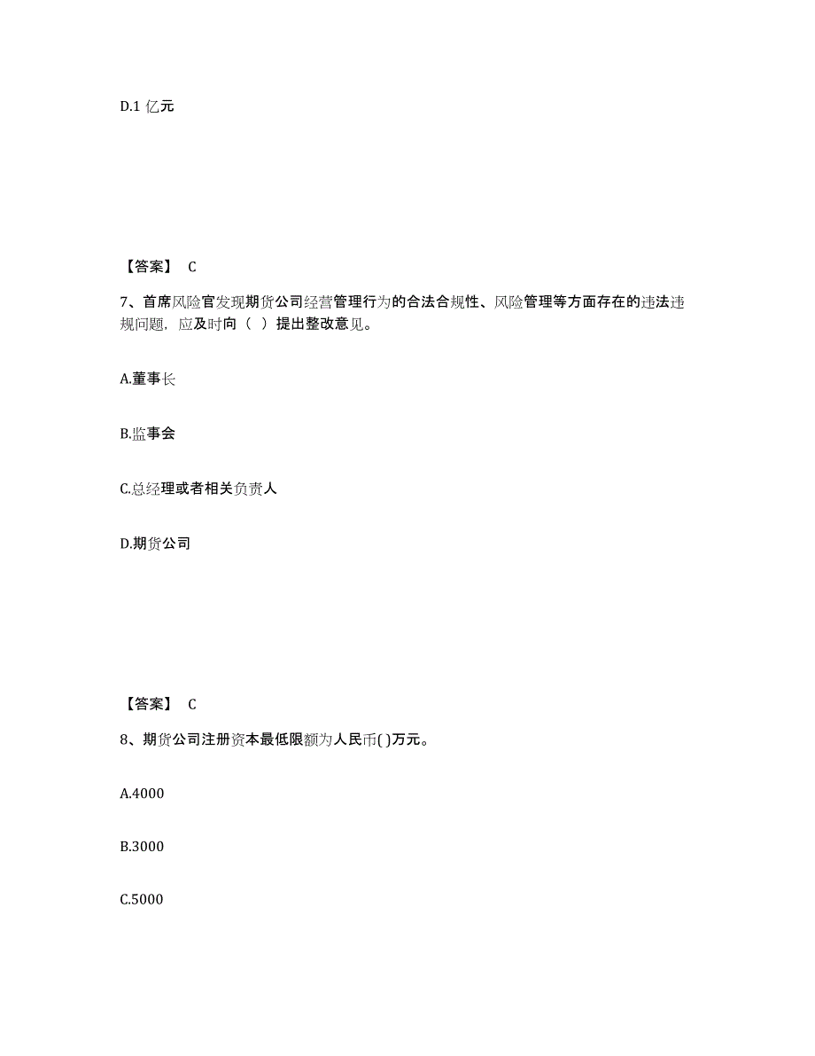 2023年辽宁省期货从业资格之期货法律法规高分题库附答案_第4页