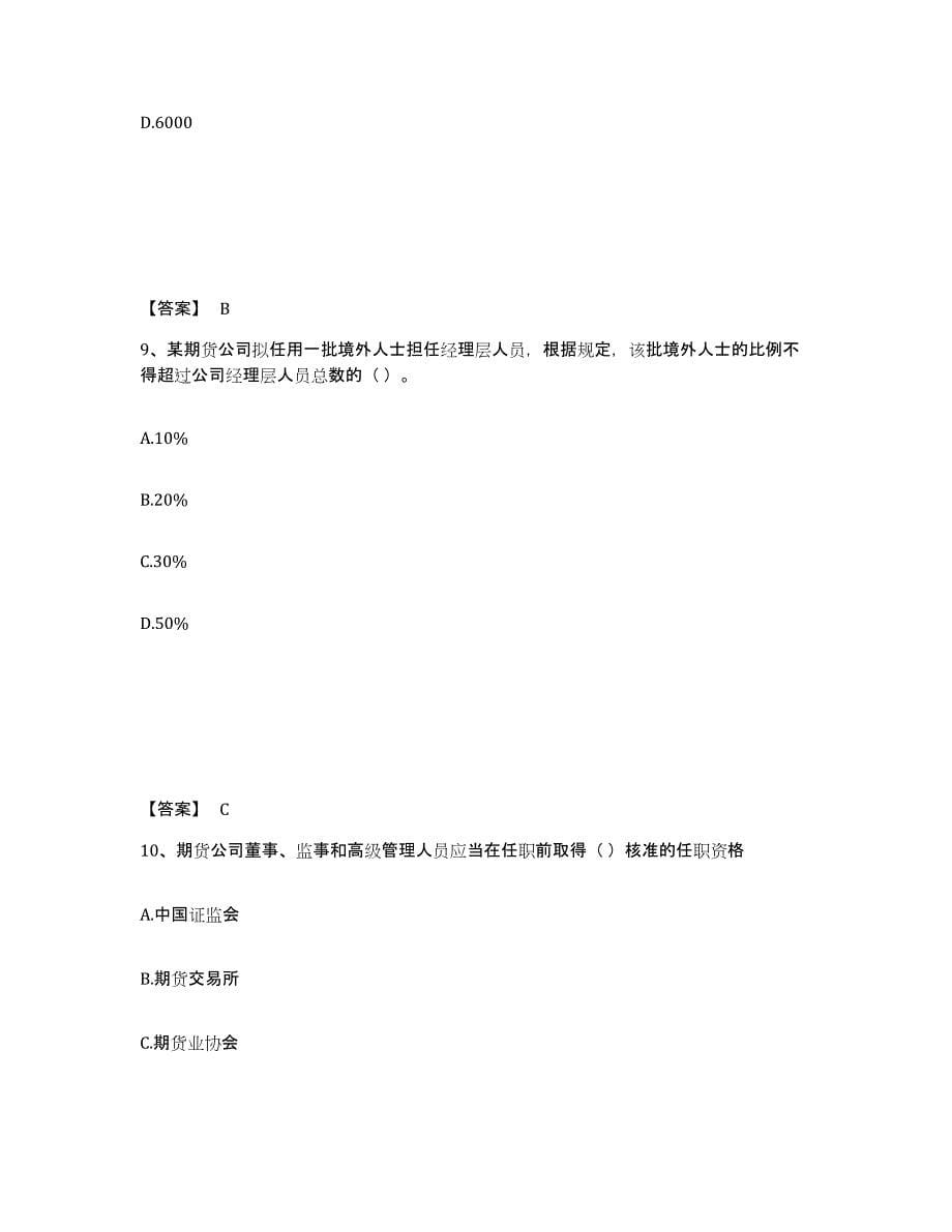 2023年辽宁省期货从业资格之期货法律法规高分题库附答案_第5页