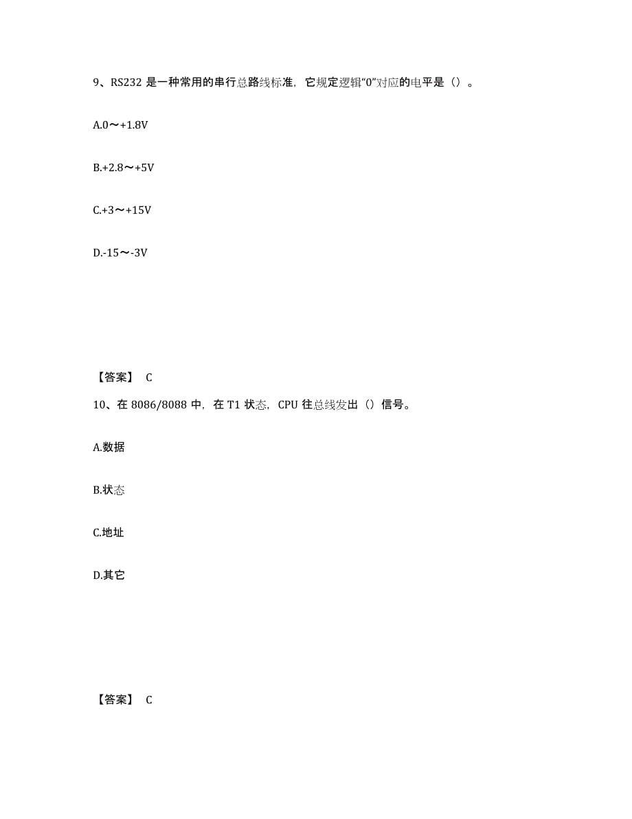 2023年浙江省国家电网招聘之自动控制类能力检测试卷A卷附答案_第5页