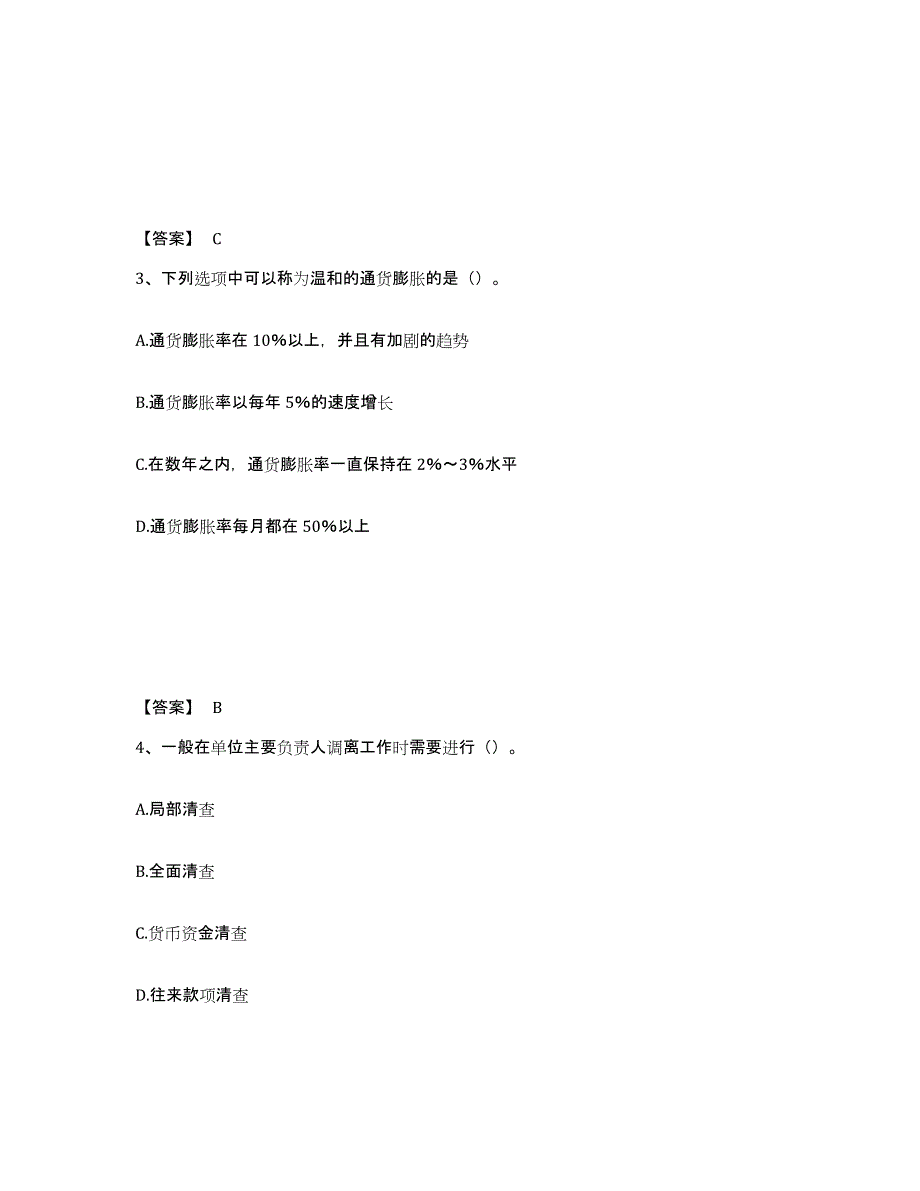 2023年浙江省统计师之中级统计相关知识每日一练试卷B卷含答案_第2页