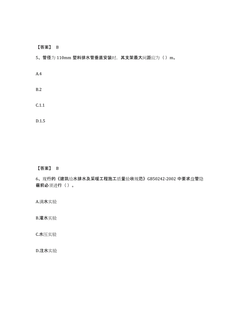 2023年安徽省质量员之设备安装质量专业管理实务提升训练试卷A卷附答案_第3页