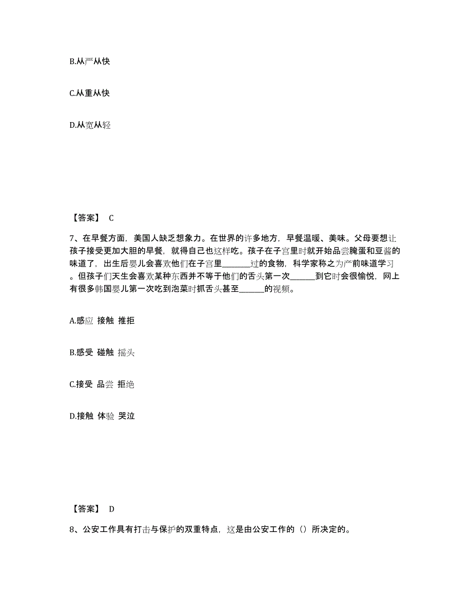 2023年安徽省政法干警 公安之公安基础知识练习题(一)及答案_第4页